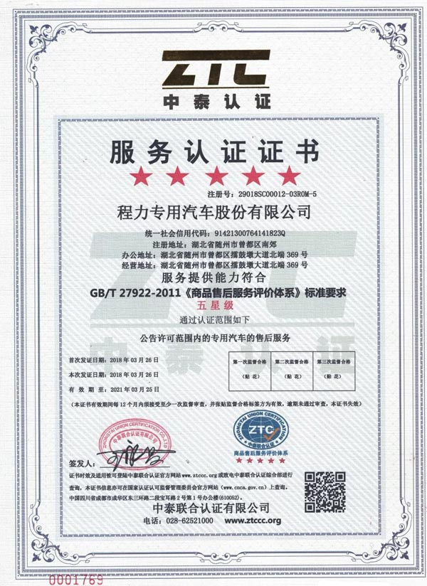 五星級服務認證證書