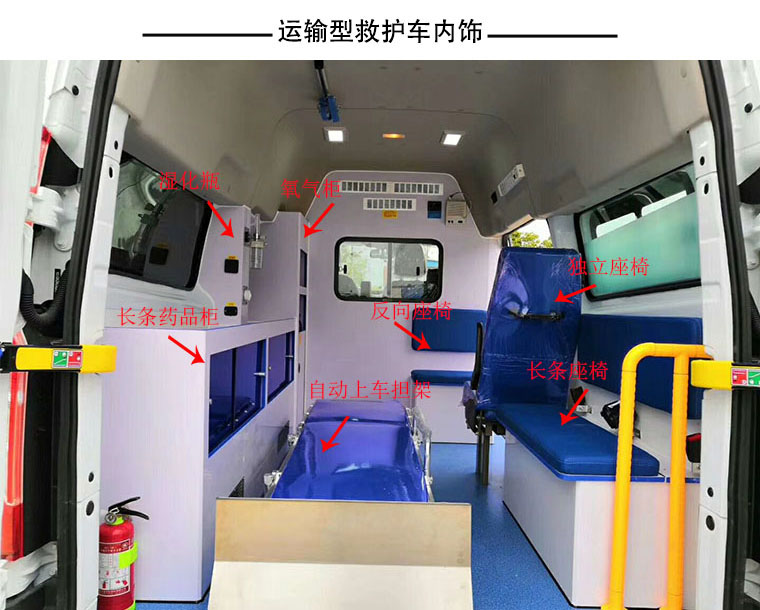 運輸型救護車內飾